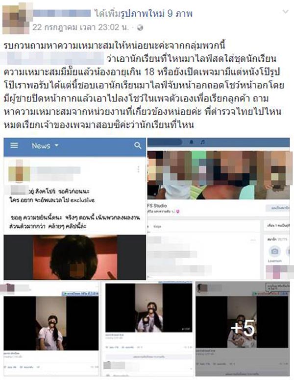 ไลฟ์สดจับนม ไลฟ์สดจับนม