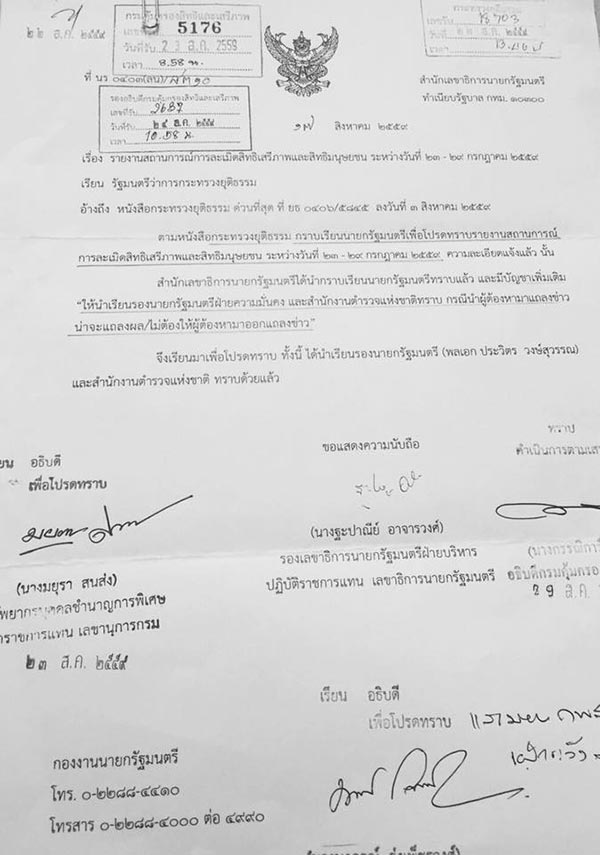 สั่งห้ามนำตัวผู้ต้องหาแถลงข่าวต่อสื่อ ละเมิดสิทธิมนุษยชน สั่งห้ามนำตัวผู้ต้องหาแถลงข่าวต่อสื่อ ละเมิดสิทธิมนุษยชน