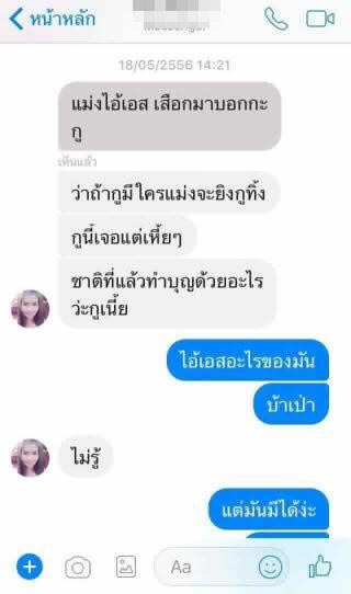 เผานั่งยางน้องพลอย เผานั่งยางน้องพลอย