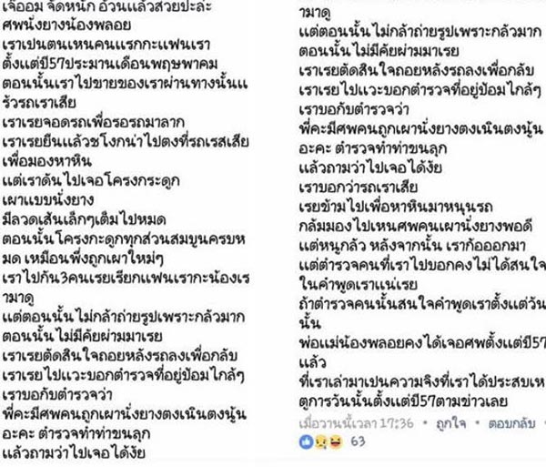 เผานั่งยางน้องพลอย เผานั่งยางน้องพลอย