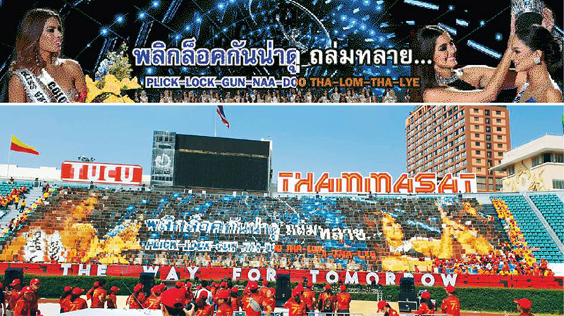 ฟุตบอลจุฬา-ธรรมศาสตร์ ฟุตบอลจุฬา-ธรรมศาสตร์