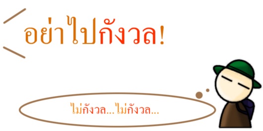 ท่องเอาไว้! คาถาสั้น ๆ สงบจิต สยบเครียด