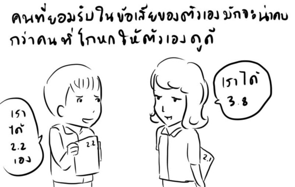 เรื่องของเหตุผล...กับความเป็นจริงของชีวิต