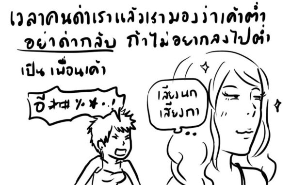 เรื่องของเหตุผล...กับความเป็นจริงของชีวิต