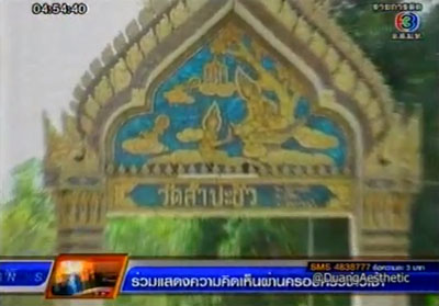 วัดโดเรมอน ไม่สนลิขสิทธิ์ เตรียมตั้งเทพไอแพดให้คนบูชา