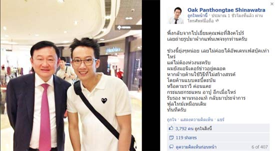 พานทองแท้ โพสต์ โชว์ภาพเยี่ยม ทักษิณ