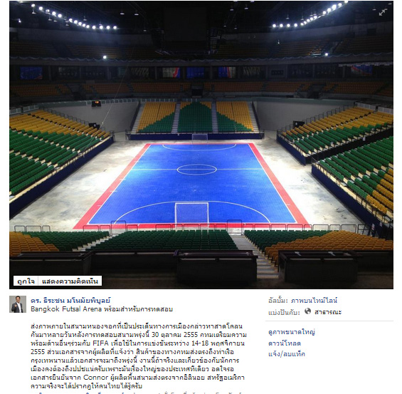 ธีระชน โพสต์รูปโชว์สนามฟุตซอลสร้างเสร็จทัน - ส่งมอบวันนี้