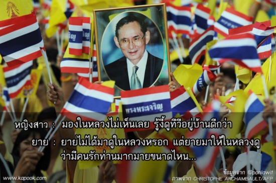 คำพูดสุดซึ้ง! ยายไม่ได้มาดูในหลวงหรอก แต่ยายมาให้ในหลวงดู