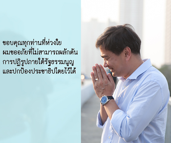 อภิสิทธิ์ โพสต์ ขอโทษที่ปกป้องประชาธิปไตยไว้ไม่ได้ อภิสิทธิ์ โพสต์ ขอโทษที่ปกป้องประชาธิปไตยไว้ไม่ได้