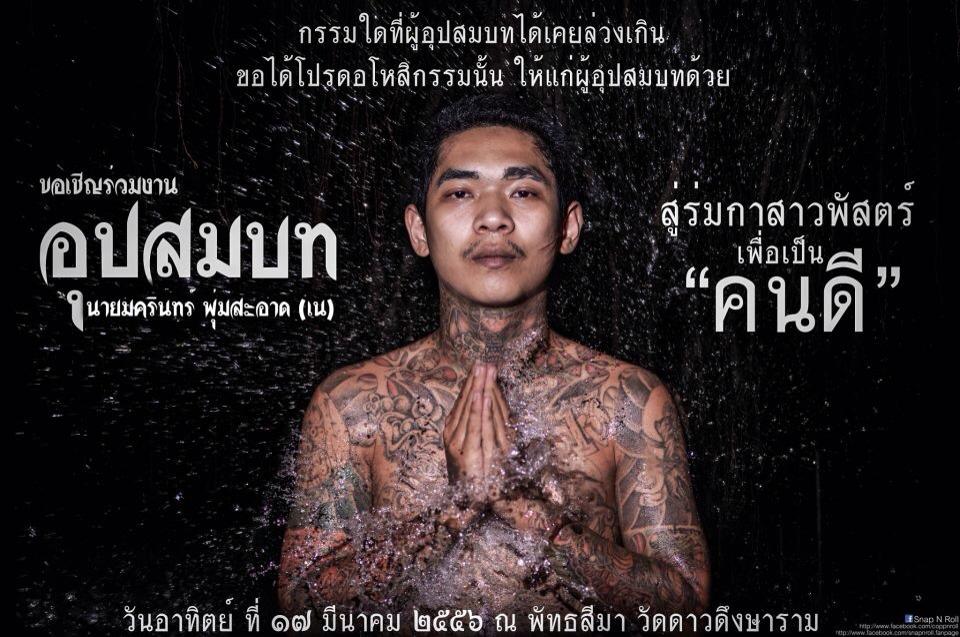 ชาวเน็ตแห่อนุโมทนา เน วัดดาว เตรียมบวช 17 มีนาคมนี้