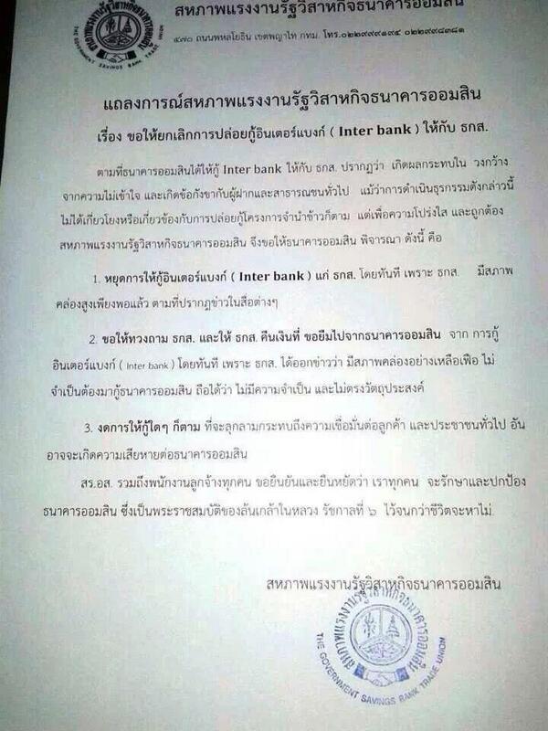 ชาวเน็ตแชร์ภาพคนแห่ถอนเงิน ธ.ออมสิน ไม่พอใจปล่อยกู้ ธ.ก.ส. ชาวเน็ตแชร์ภาพคนแห่ถอนเงิน ธ.ออมสิน ไม่พอใจปล่อยกู้ ธ.ก.ส.