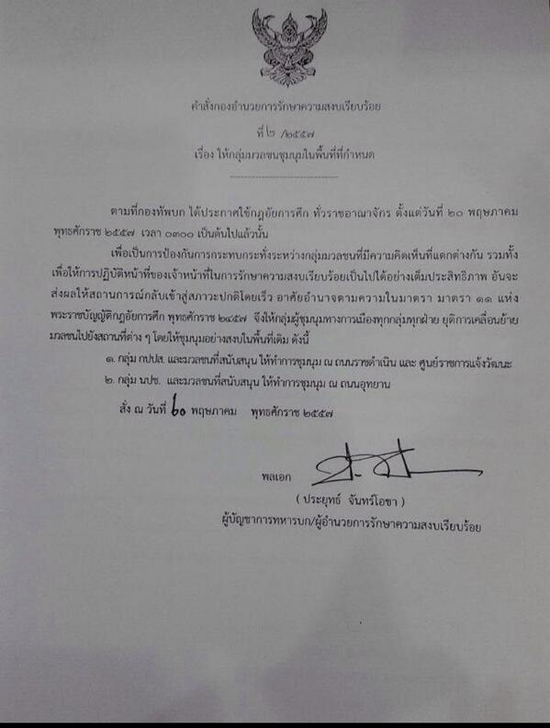 กอ.รส. ฉบับ 2/2557 กอ.รส. ฉบับ 2/2557