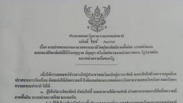 คสช. ประกาศฉบับที่ 27 อนุญาตให้ทีวีระบบอนาล็อก-ดิจิตอล ออกอากาศแล้ว คสช. ประกาศฉบับที่ 27 อนุญาตให้ทีวีระบบอนาล็อก-ดิจิตอล ออกอากาศแล้ว