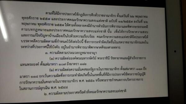 คสช. ประกาศ ฉ.37 ให้อำนาจศาลทหารพิพากษาคดีหมิ่นสถาบันฯ-มั่นคง คสช. ประกาศ ฉ.37 ให้อำนาจศาลทหารพิพากษาคดีหมิ่นสถาบันฯ-มั่นคง