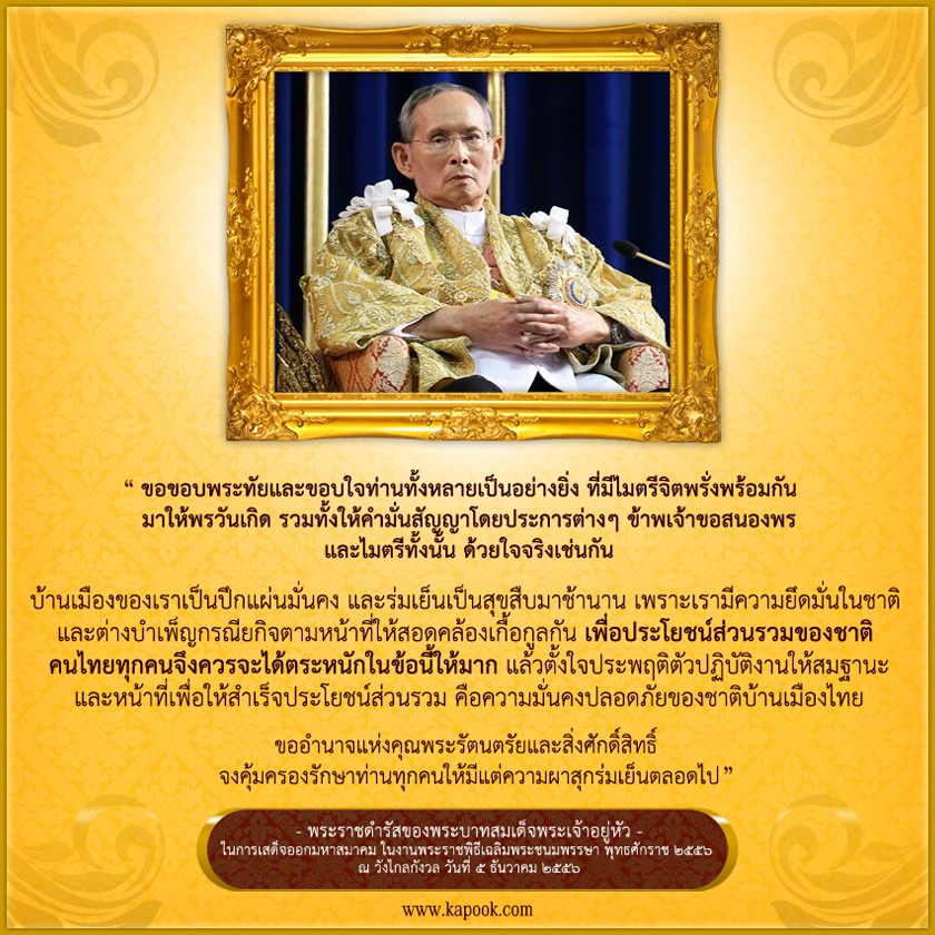 พระราชดำรัสในหลวง 5 ธันวาคม 2556 พระราชดำรัสในหลวง 5 ธันวาคม 2556