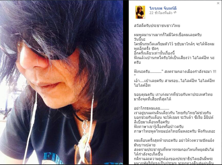 กบ ไมโคร เตือนสติคนไทย ลดความขัดแย้งก่อนเกิดสงครามกลางเมือง กบ ไมโคร เตือนสติคนไทย ลดความขัดแย้งก่อนเกิดสงครามกลางเมือง