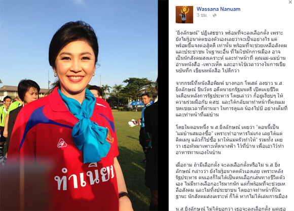 วาสนา นาน่วม แจง ยิ่งลักษณ์ ชินวัตร ไม่เคยระบุจะลงเลือกตั้ง วาสนา นาน่วม แจง ยิ่งลักษณ์ ชินวัตร ไม่เคยระบุจะลงเลือกตั้ง