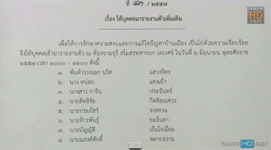 คำสั่ง คสช. ฉบับที่ 42-43 เรียก 10 บุคคล รายงานตัว 2 มิ.ย. คำสั่ง คสช. ฉบับที่ 42-43 เรียก 10 บุคคล รายงานตัว 2 มิ.ย.