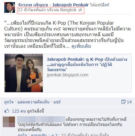 จักรภพ เพ็ญแข ผู้ต้องหาคดีหมิ่นเบื้องสูง โพสต์ FB โชว์พิกัดอยู่ใน กทม.