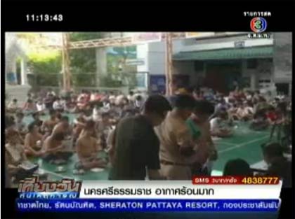 เกณฑ์ทหาร 2556 วันแรก คึกคัก คัดเข้ากองทัพ 9.4 หมื่นนาย