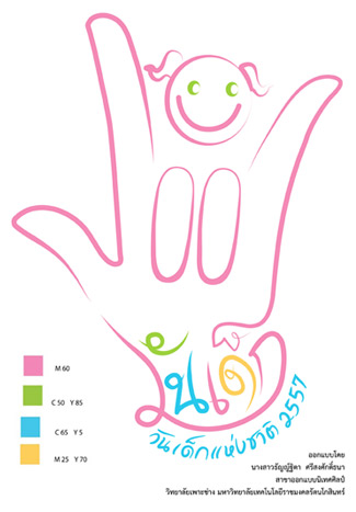 กิจกรรมวันเด็ก 2557 งานวันเด็กแห่งชาติ สถานที่จัดงานวันเด็ก 2557 กิจกรรมวันเด็ก 2557 งานวันเด็กแห่งชาติ สถานที่จัดงานวันเด็ก 2557