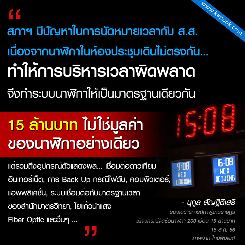 นาฬิกาสภา