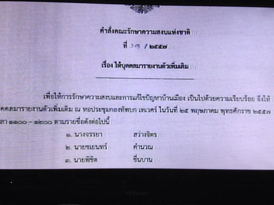 คสช. คำสั่ง ฉบับที่ 13 เรียกบุคคลรายงานตัวเพิ่ม 6 คน วันนี้ (25 พ.ค.) คสช. คำสั่ง ฉบับที่ 13 เรียกบุคคลรายงานตัวเพิ่ม 6 คน วันนี้ (25 พ.ค.)