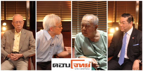 นานาทรรศนะ...ดีเบตสถาบันกษัตริย์ จากรายการตอบโจทย์