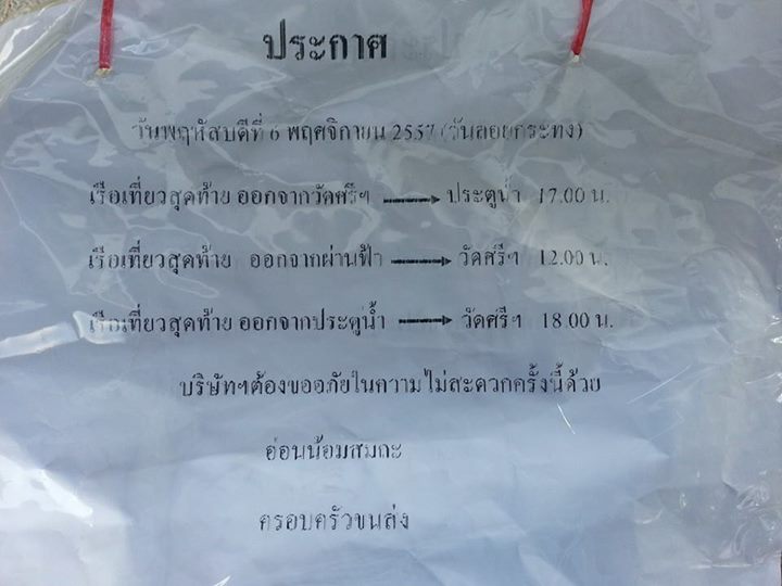 เรือโดยสารคลองแสนแสบ ปรับแผนเดินเรือวันลอยกระทง เรือโดยสารคลองแสนแสบ ปรับแผนเดินเรือวันลอยกระทง