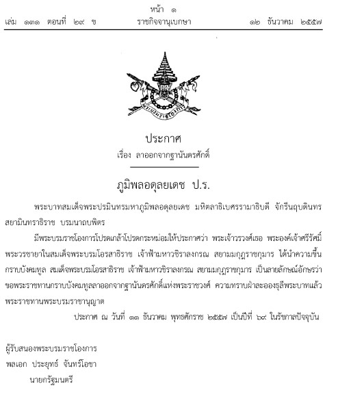 พระองค์เจ้าศรีรัศมิ์ ลาออกจากฐานันดรศักดิ์แห่งพระราชวงศ์แล้ว พระองค์เจ้าศรีรัศมิ์ ลาออกจากฐานันดรศักดิ์แห่งพระราชวงศ์แล้ว