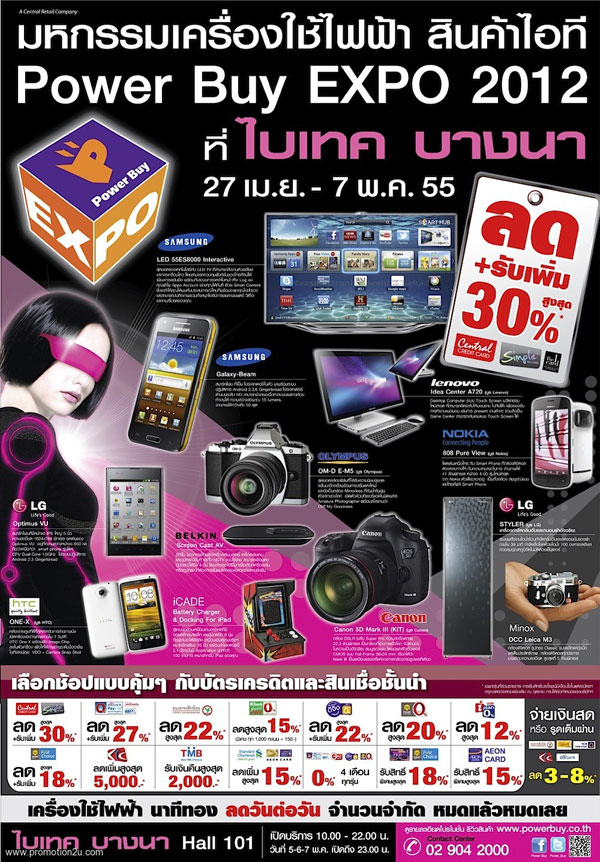 เปิดฉาก! Power Buy Expo 2012 เต็มอิ่มกับโปรโมชั่นเพียบ