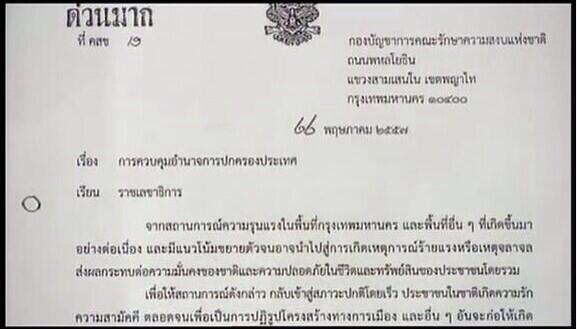 คสช. ประกาศฉบับที่ 28 การถวายรายงานสถานการณ์บ้านเมือง คสช. ประกาศฉบับที่ 28 การถวายรายงานสถานการณ์บ้านเมือง