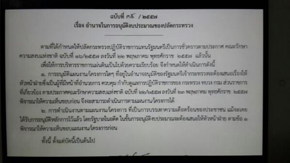คสช. ประกาศฉบับที่ 35 อำนาจอนุมัติงบประมาณของปลัดกระทรวง คสช. ประกาศฉบับที่ 35 อำนาจอนุมัติงบประมาณของปลัดกระทรวง