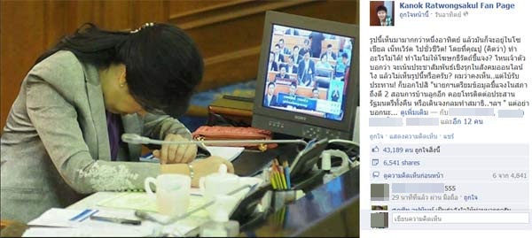 กนก โพสต์ภาพ ยิ่งลักษณ์หลับในสภา จี้ ขอโทษประชาชน