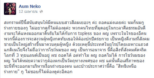 อั้ม เนโกะ หนุนโชว์เปลือยเล่นน้ำสงกรานต์ อ้างเป็นสิทธิส่วนตัว อั้ม เนโกะ หนุนโชว์เปลือยเล่นน้ำสงกรานต์ อ้างเป็นสิทธิส่วนตัว