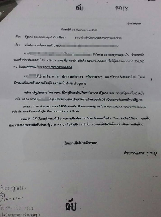 เพจดัง Drama-addict โดนแล้ว ถูกร้องเรียน ยุยงสร้างความแตกแยก เพจดัง Drama-addict โดนแล้ว ถูกร้องเรียน ยุยงสร้างความแตกแยก