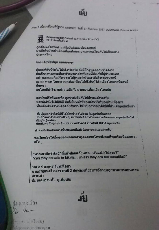 เพจดัง Drama-addict โดนแล้ว ถูกร้องเรียน ยุยงสร้างความแตกแยก เพจดัง Drama-addict โดนแล้ว ถูกร้องเรียน ยุยงสร้างความแตกแยก