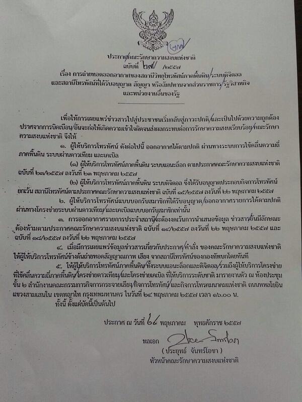 คสช. ประกาศฉบับที่ 27 คสช. ประกาศฉบับที่ 27