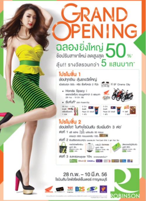 โรบินสัน กาญจนบุรี