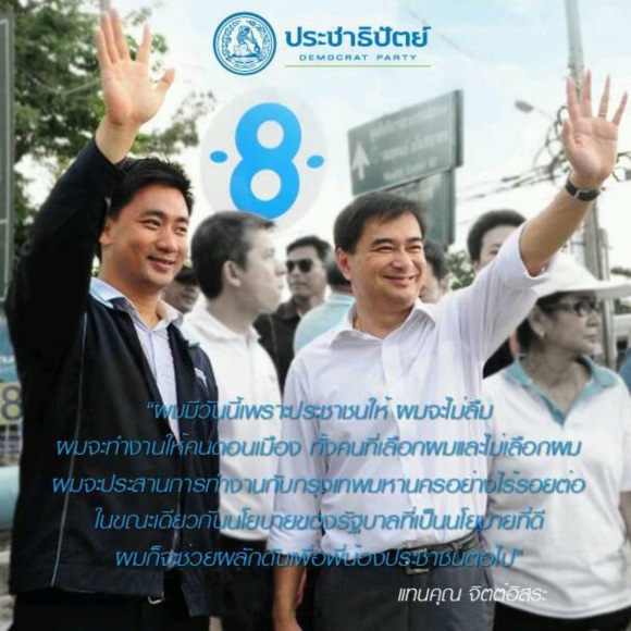ประวัติแทนคุณ จิตต์อิสระ ว่าที่ ส.ส. ดอนเมือง