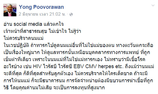 ดราม่าพยาบาลให้นมทารก แพทย์จุฬาฯ แย้งเสี่ยงติดเชื้อ ดราม่าพยาบาลให้นมทารก แพทย์จุฬาฯ แย้งเสี่ยงติดเชื้อ