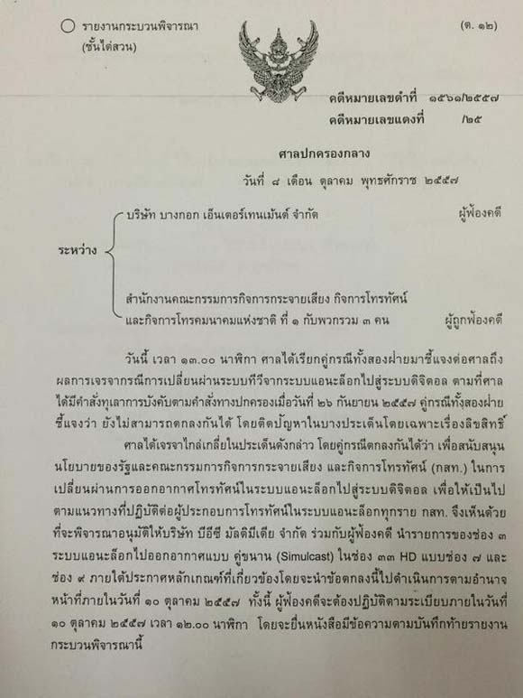 จบด้วยดี ช่อง 3 ยอมออกอากาศคู่ขนานบนช่อง 33 HD จบด้วยดี ช่อง 3 ยอมออกอากาศคู่ขนานบนช่อง 33 HD