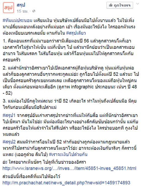 เปิดปมมรดกน้ำพริกเผาแม่ประนอม พบชื่อลูกสาวคนโต ถือหุ้นทั้งหมดปี 52 เปิดปมมรดกน้ำพริกเผาแม่ประนอม พบชื่อลูกสาวคนโต ถือหุ้นทั้งหมดปี 52