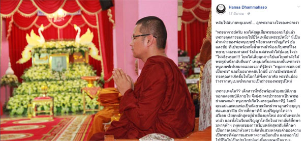 เปิดถ้อยคำ จากพระอาจารย์สู่ น้องเบนซ์ การสูญเสียหน่อเนื้อแห่งพุทธศาสนา เปิดถ้อยคำ จากพระอาจารย์สู่ น้องเบนซ์ การสูญเสียหน่อเนื้อแห่งพุทธศาสนา