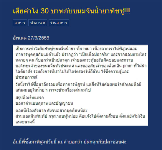 ขนมจีนน้ำยาทิชชู ขนมจีนน้ำยาทิชชู