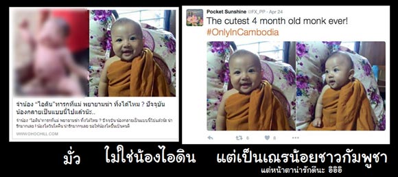 วอนหยุดแชร์มั่ว ภาพน้องไอดินบวชเป็นเณร ชี้ภาพที่เห็น เป็นเณรกัมพูชา วอนหยุดแชร์มั่ว ภาพน้องไอดินบวชเป็นเณร ชี้ภาพที่เห็น เป็นเณรกัมพูชา