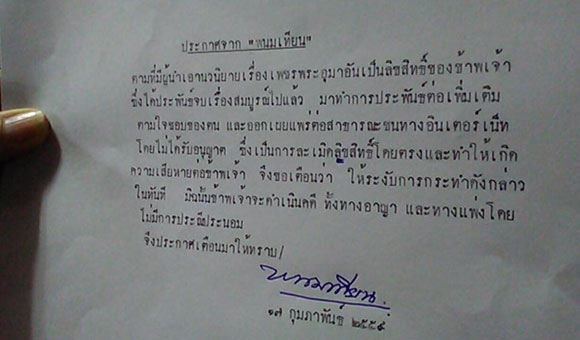 พนมเทียน สั่งห้ามเขียนแฟนฟิค เพชรพระอุมา พนมเทียน สั่งห้ามเขียนแฟนฟิค เพชรพระอุมา