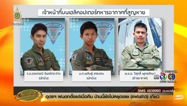 ฮ. สูญหายกลางป่าเขาชะเมา กองทัพอากาศ จัด 5 ทีม ปูพรมค้นหา ฮ. สูญหายกลางป่าเขาชะเมา กองทัพอากาศ จัด 5 ทีม ปูพรมค้นหา