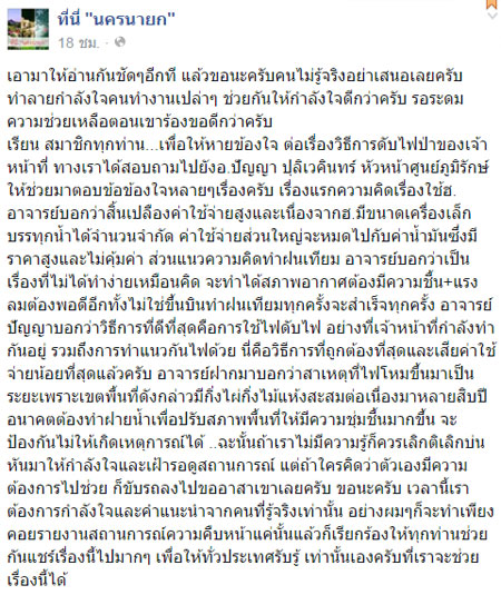 ไฟป่านครนายก ไฟป่านครนายก