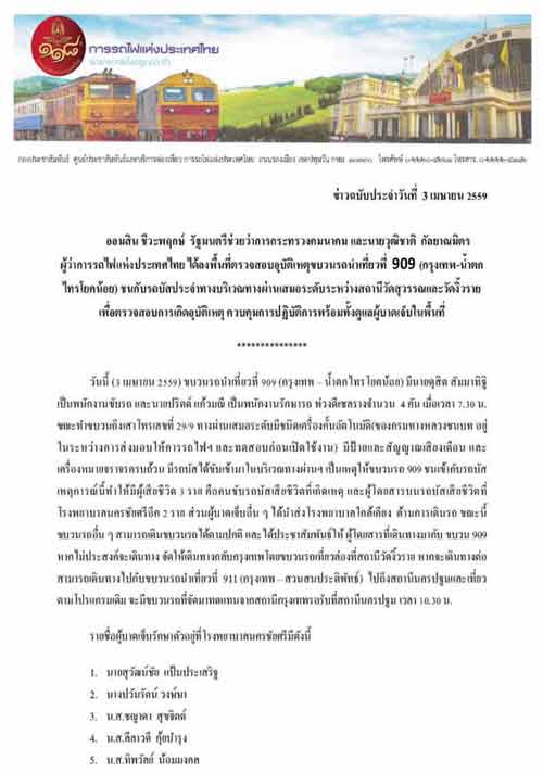 รถทัวร์ชนรถไฟ รถทัวร์ชนรถไฟ